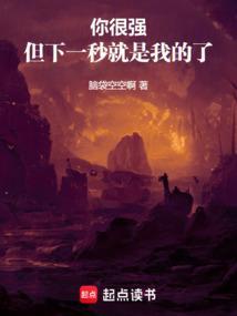 一你很强但现在是我的了【听日】