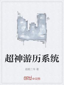 超神游戏作者