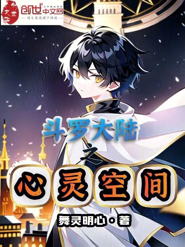 斗罗大陆之星灵