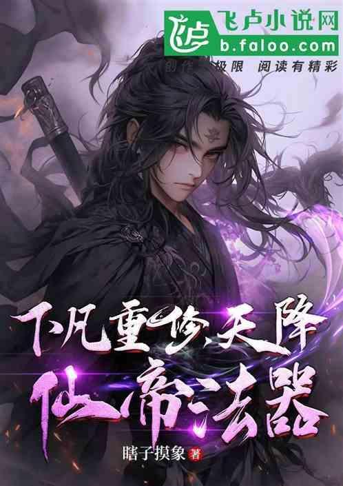 天降修仙老婆免费阅读全文