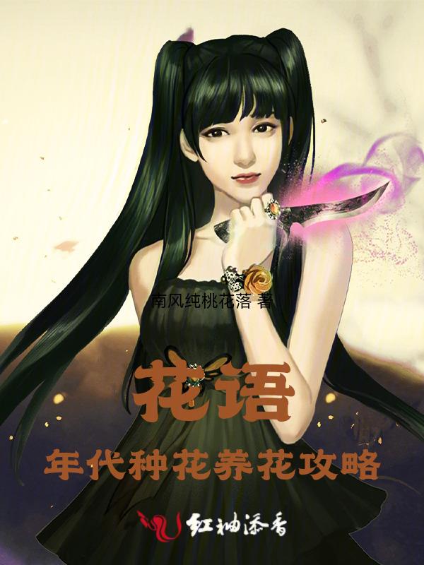 花语准吗