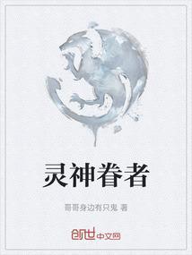 神眷之力2