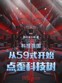 科技强国包括哪些