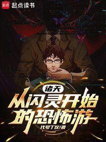 从诸天开始修仙