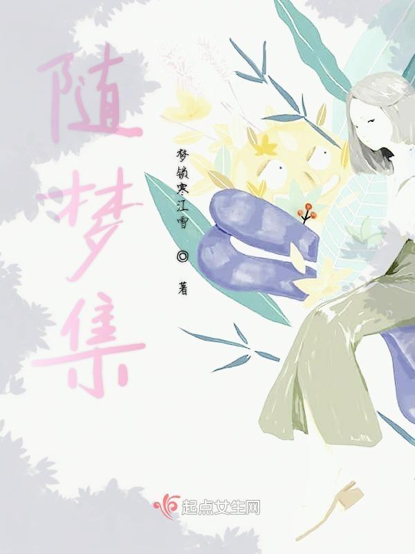 随梦集 恋恋