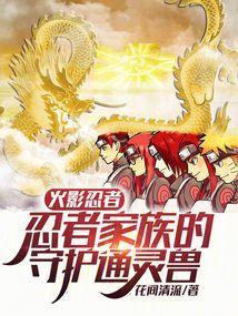火影忍者通灵兽都有哪些