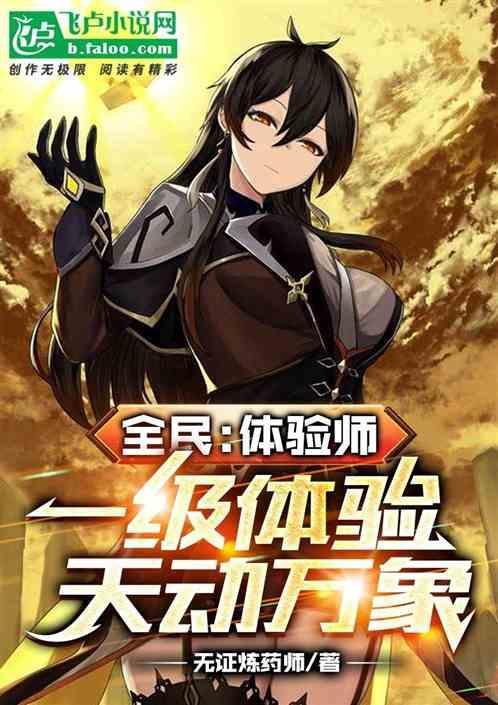 全职体验师