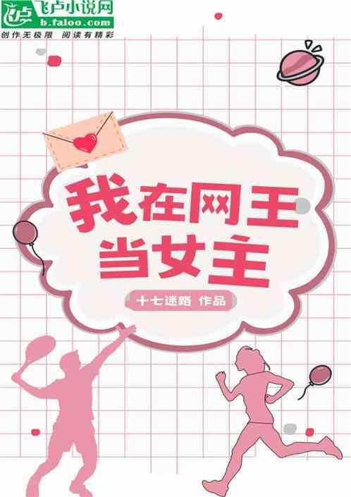 穿越到网王女主
