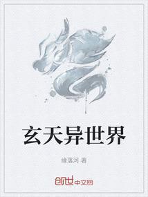 异界修真散仙玄天至尊