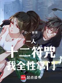 十二符咒原型