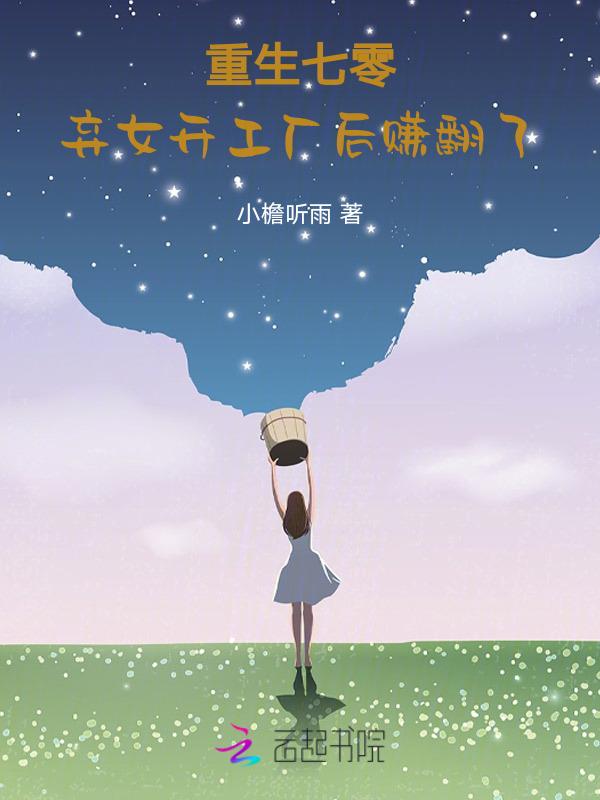 重生七零弃女千金
