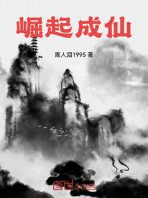 成仙之路游戏