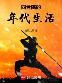 四合院是什么年代的