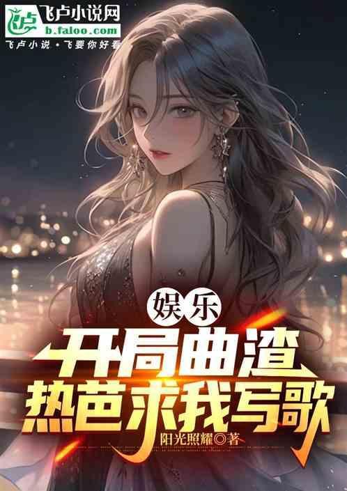 娱乐 开局曝光和热笆结婚
