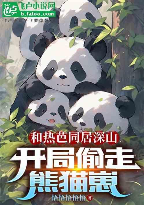 开局和热芭相亲