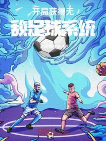 开局获得无敌签到系统