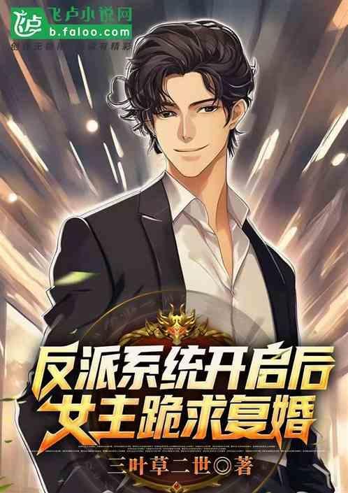 开局放走女主角