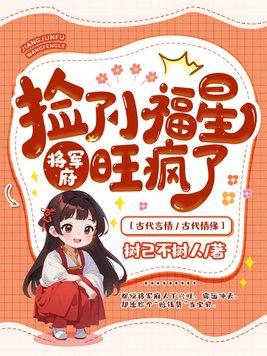 捡到一只将军