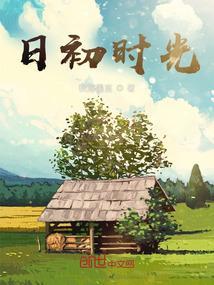 网日时光歌词