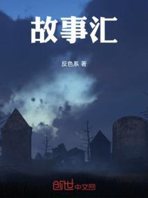 雷哥故事汇