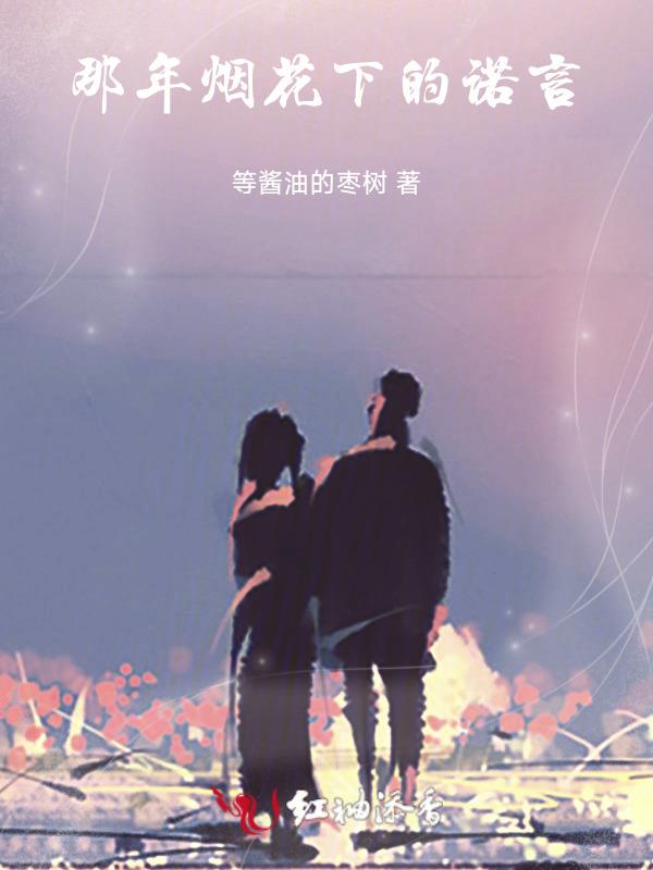 那年我烟花为序什么意思
