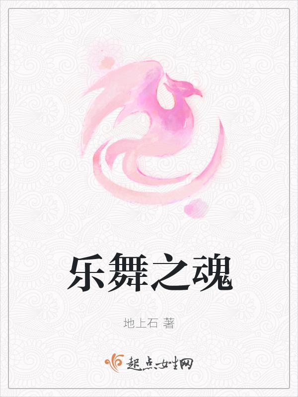 乐舞之城