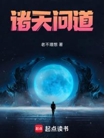 诸天万界问道路
