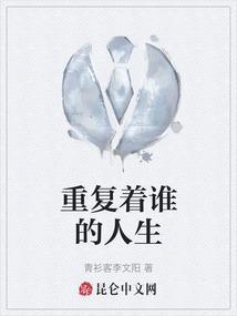 重复是谁写的