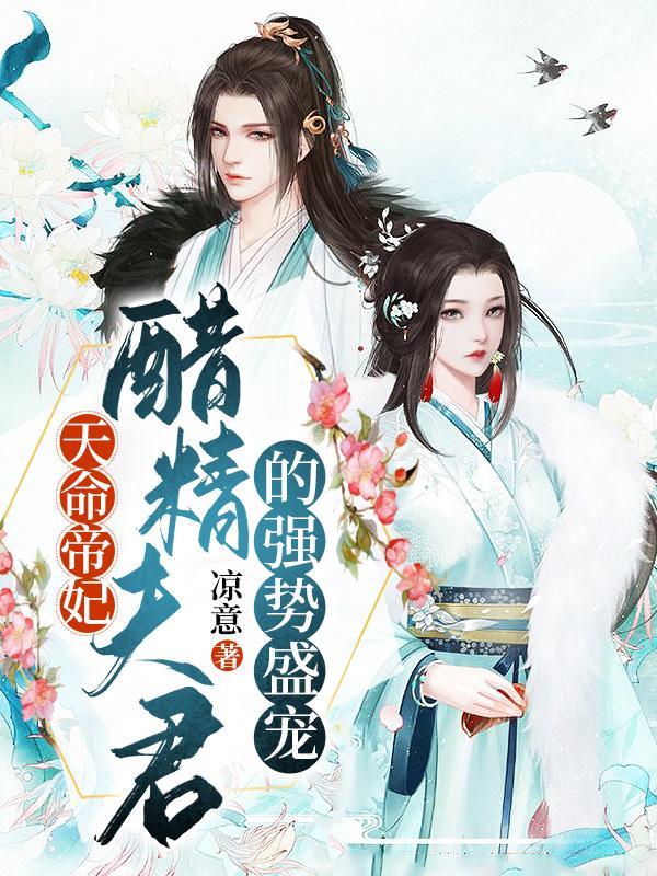 天命帝妃摄天下笔趣阁