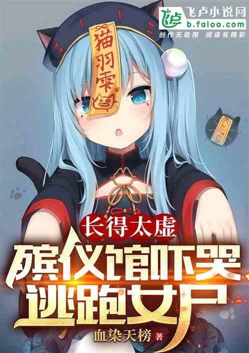 殡仪馆美女尸身