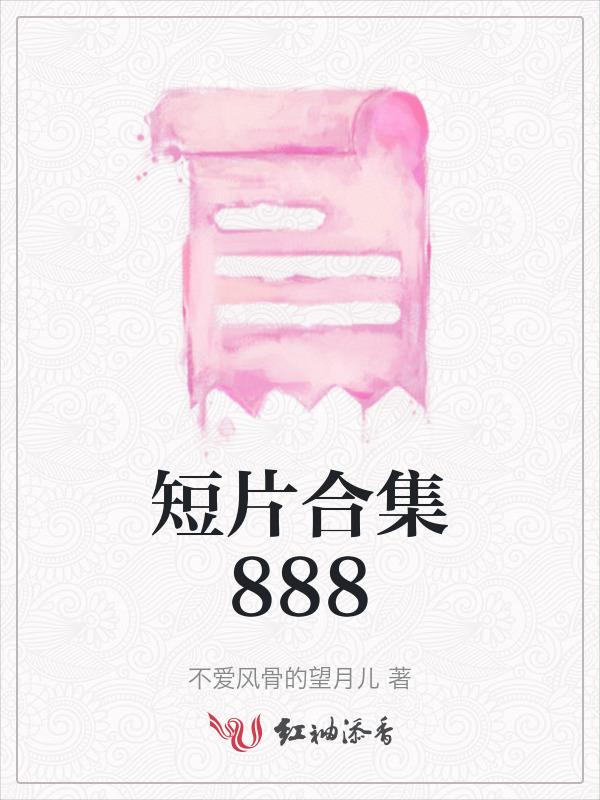 短片合集h