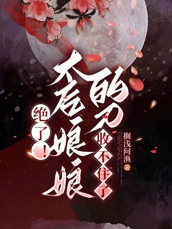 太后娘娘glgl