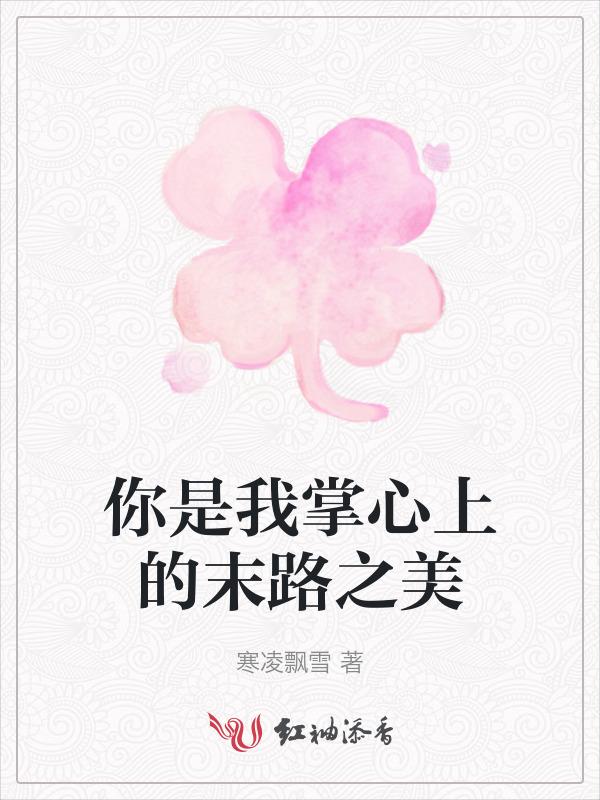 你是我掌心的痣是哪首歌