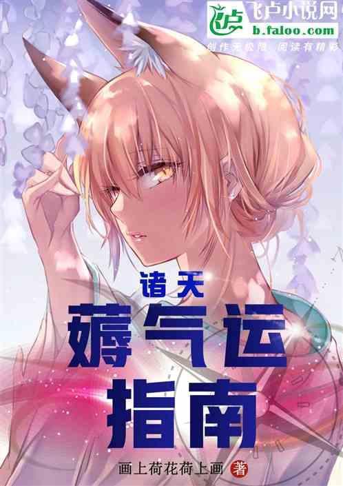 诸天气运掠夺聊天群txt米趣