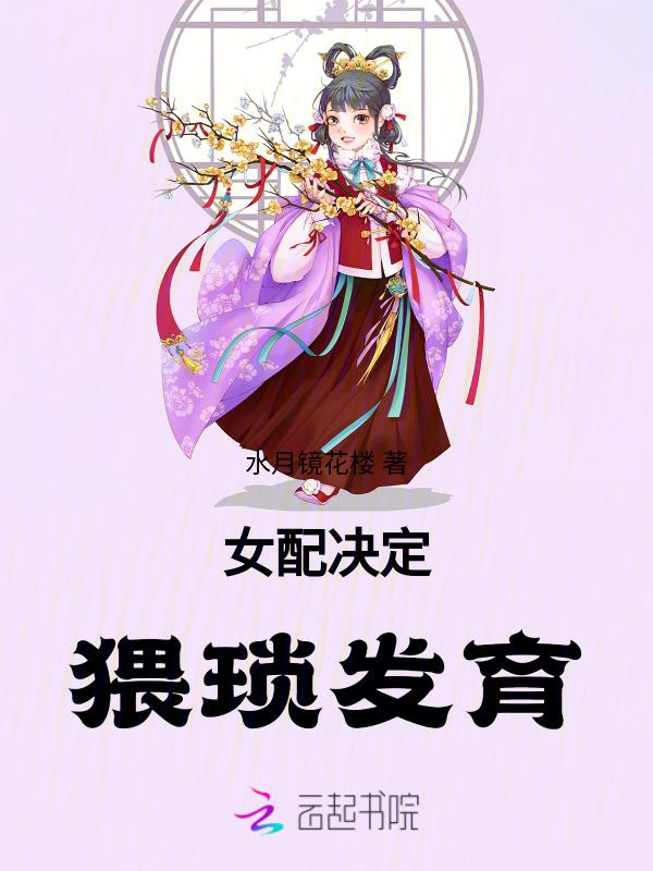 病娇王爷他飘了全文免费