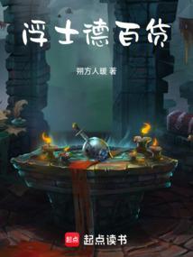 浮士德什么意思
