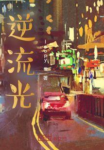 逆流光短剧免费观看