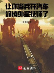 当兵的开车技术就是牛