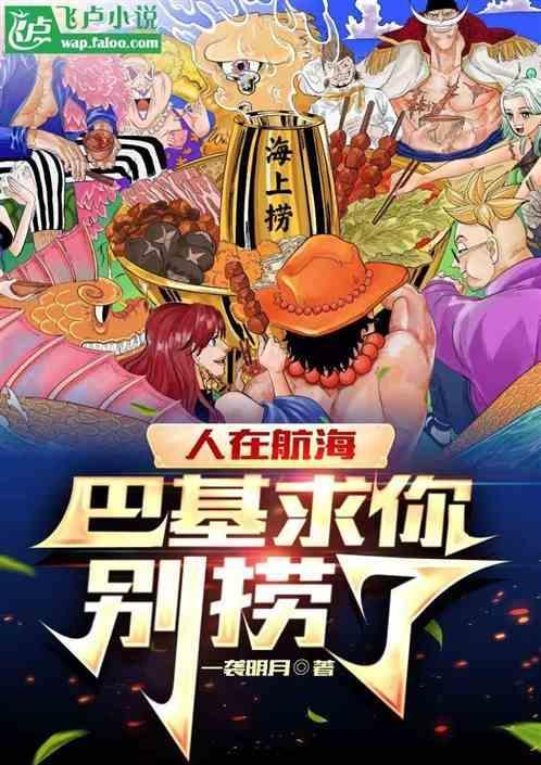 巴基海贼团成员有哪些