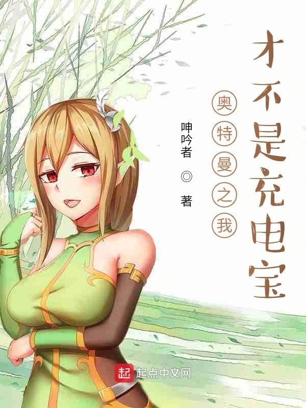 奥特之我是欧布