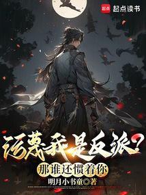 污蔑人啥意思
