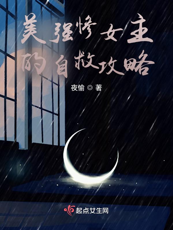 美强惨女主电视剧