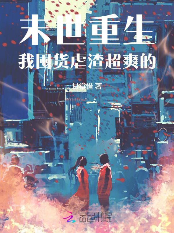 末世重生之囤货
