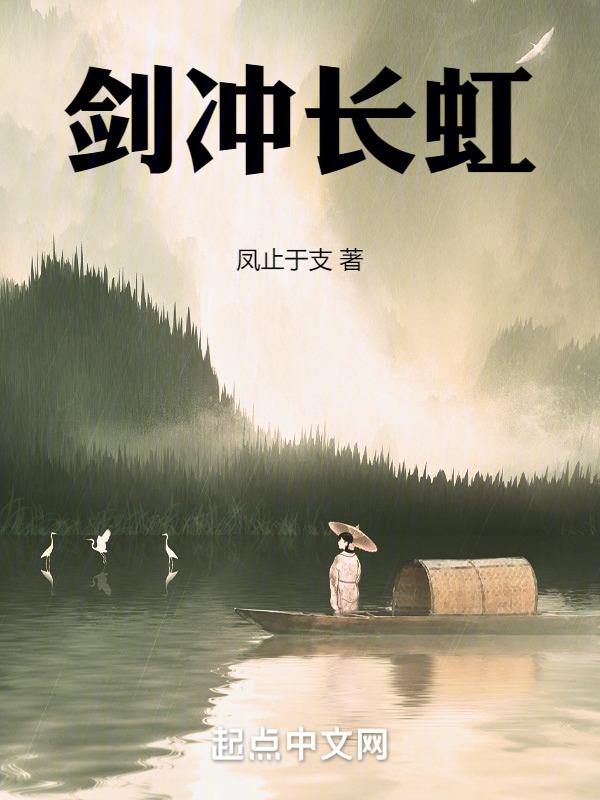 长虹剑图片高清