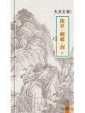 流星蝴蝶剑郑少秋版在线观看免费