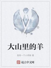 大山里的山羊