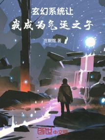 玄幻开局气运