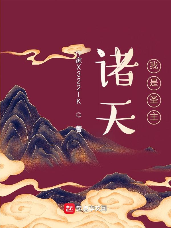 我是诸天尊