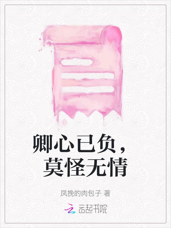 卿心我心什么意思