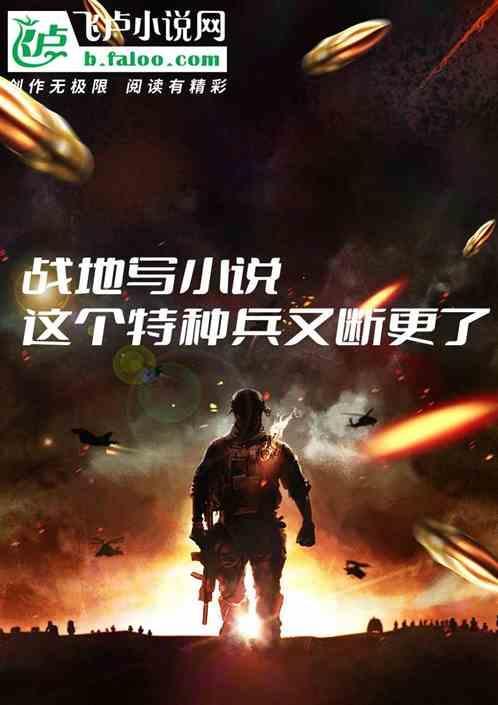 特种兵之战地狂兵卡夜阁